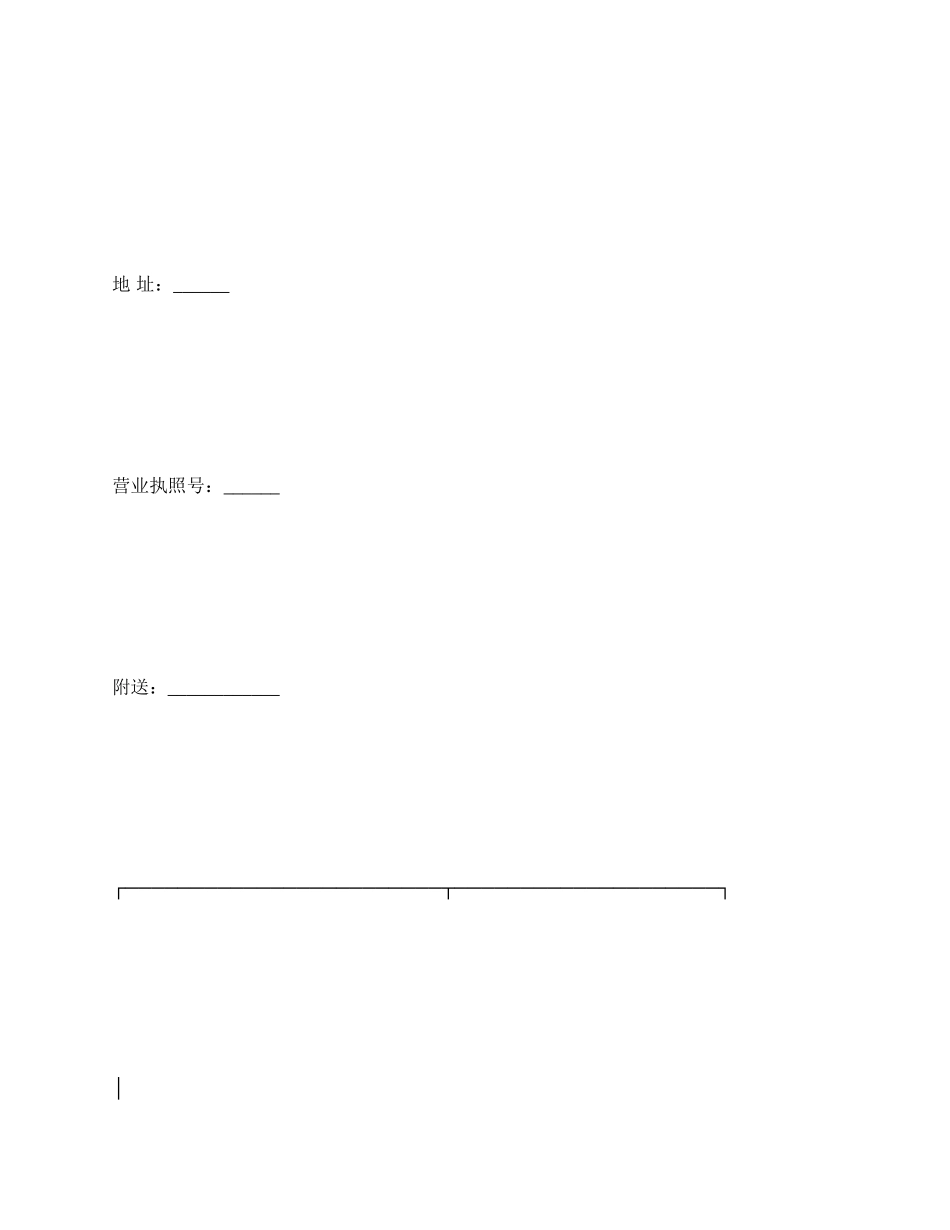 转让注册商标申请书范本.docx_第3页