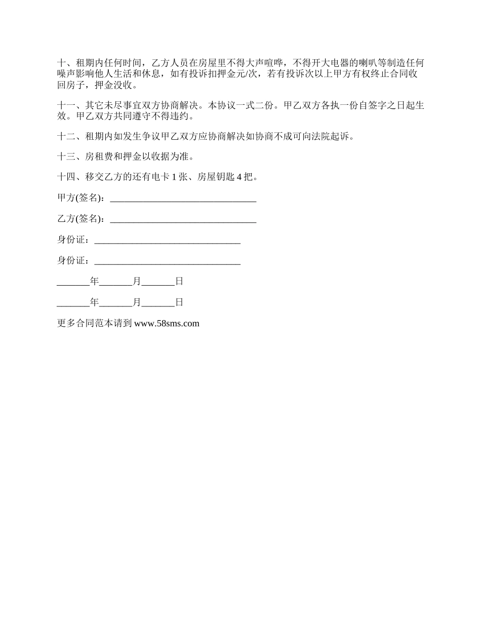 租房协议书样书.docx_第2页
