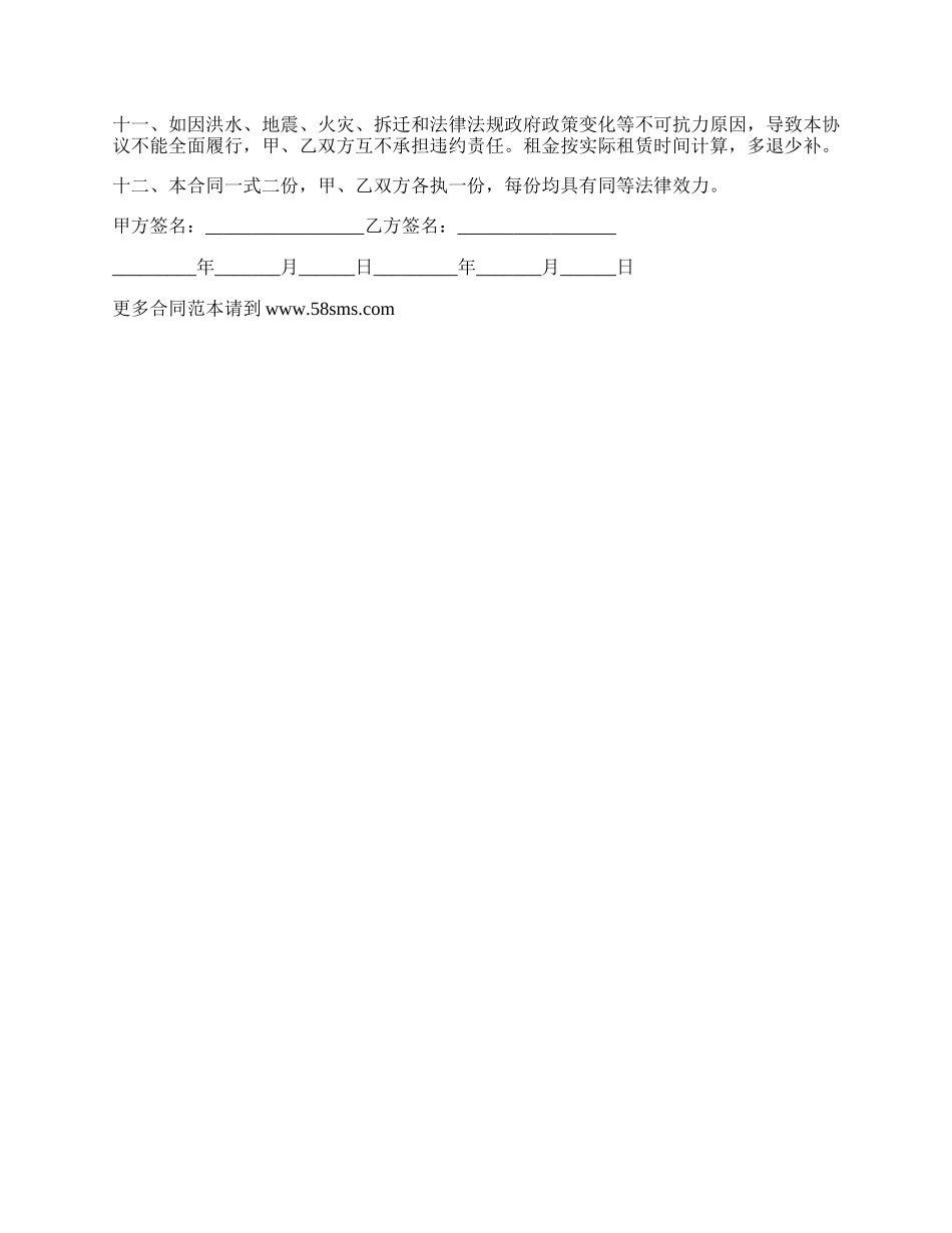 私人房屋长期出租合同书.docx_第2页