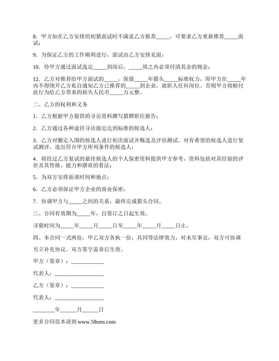 委托招聘人才合同详细版模板.docx_第2页