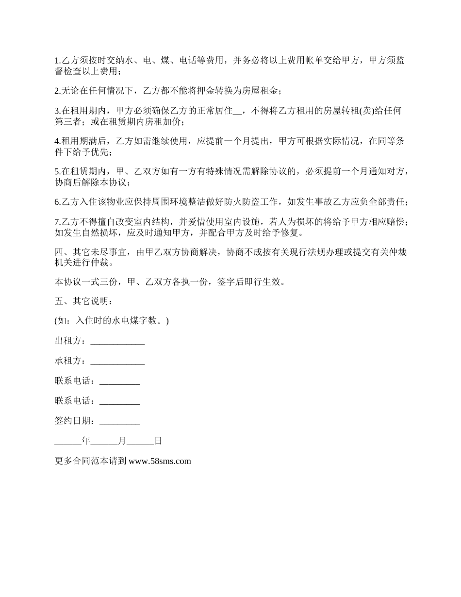 租房合同书（含全套家具家电）.docx_第2页