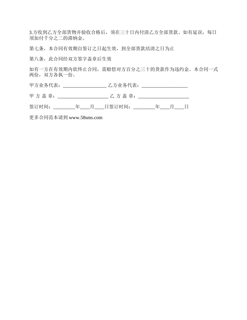 销售管理公司工服制做合同.docx_第2页