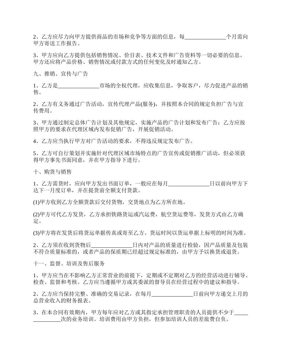 油漆代理商合同范文.docx_第3页