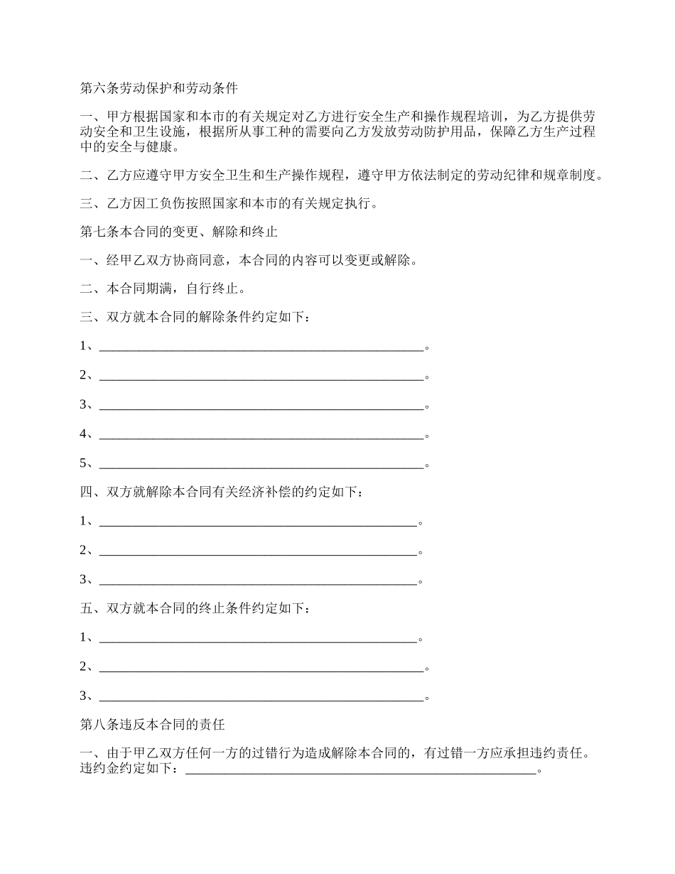 天津钢材厂劳动合同书.docx_第2页