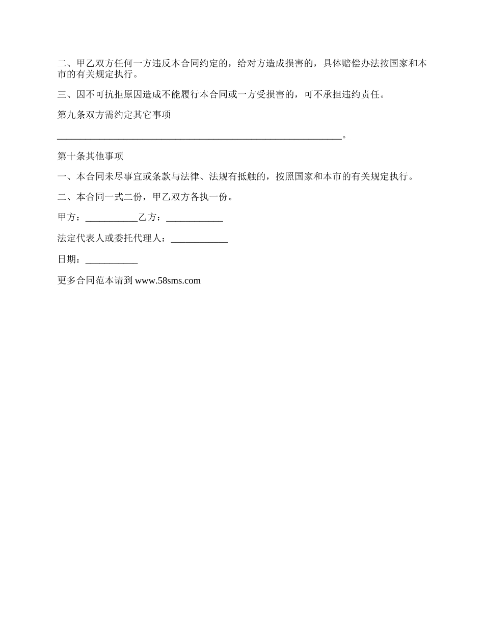 天津钢材厂劳动合同书.docx_第3页