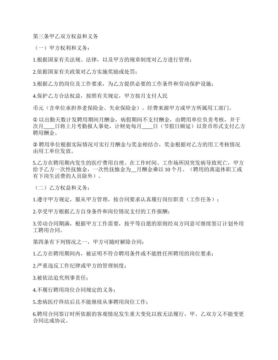 用工合同最新范本.docx_第2页