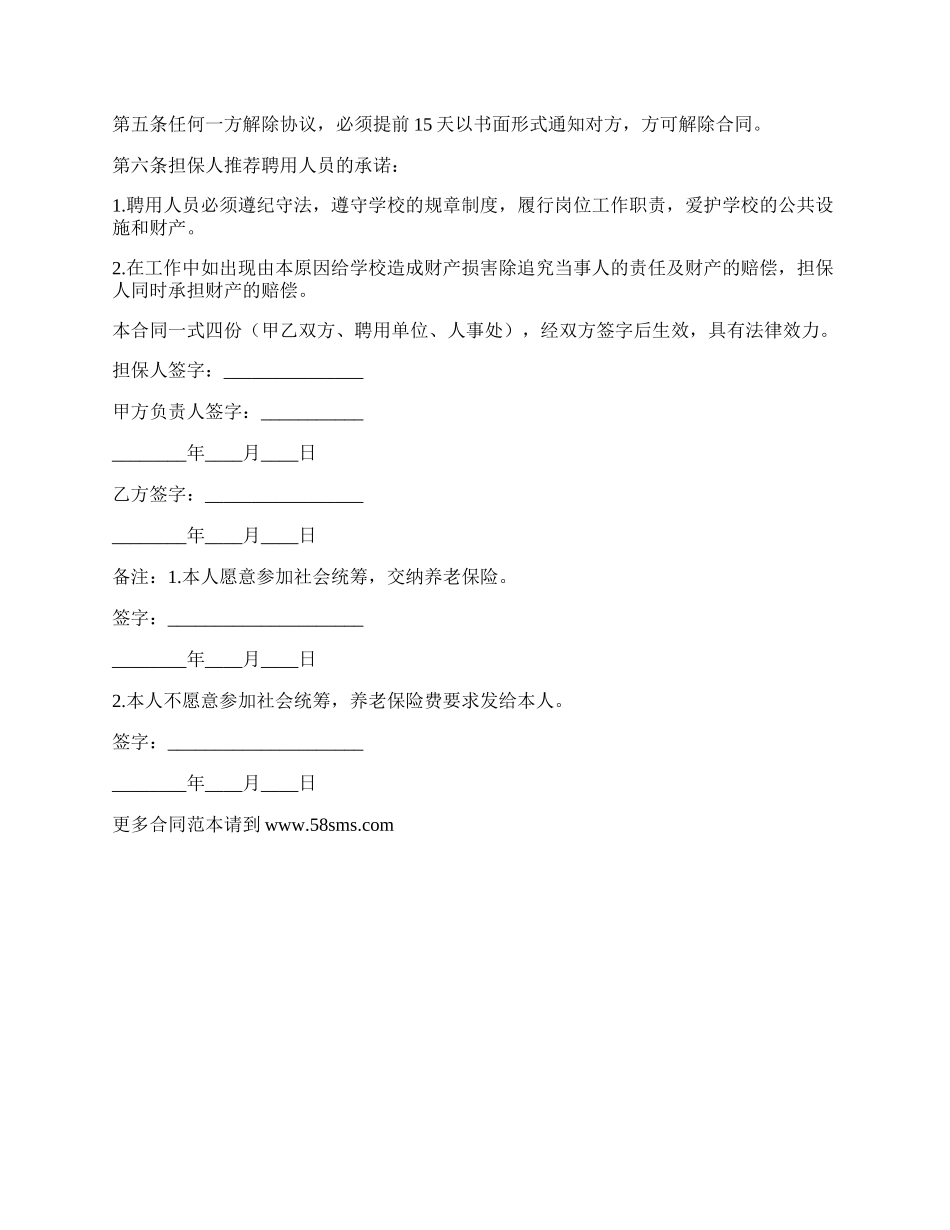用工合同最新范本.docx_第3页