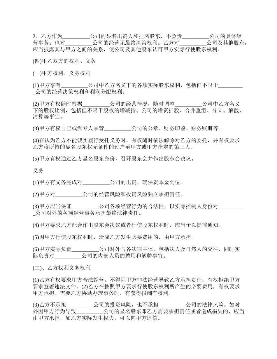 隐形股东股权转让合同.docx_第2页