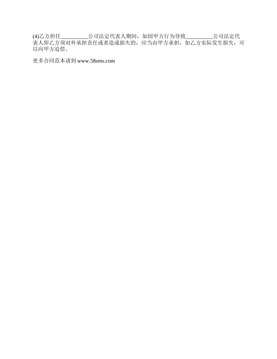 隐形股东股权转让合同.docx_第3页