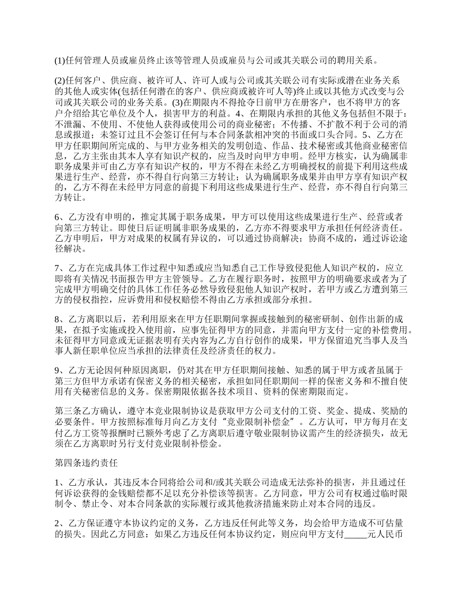 私营企业员工竞业限制协议.docx_第2页