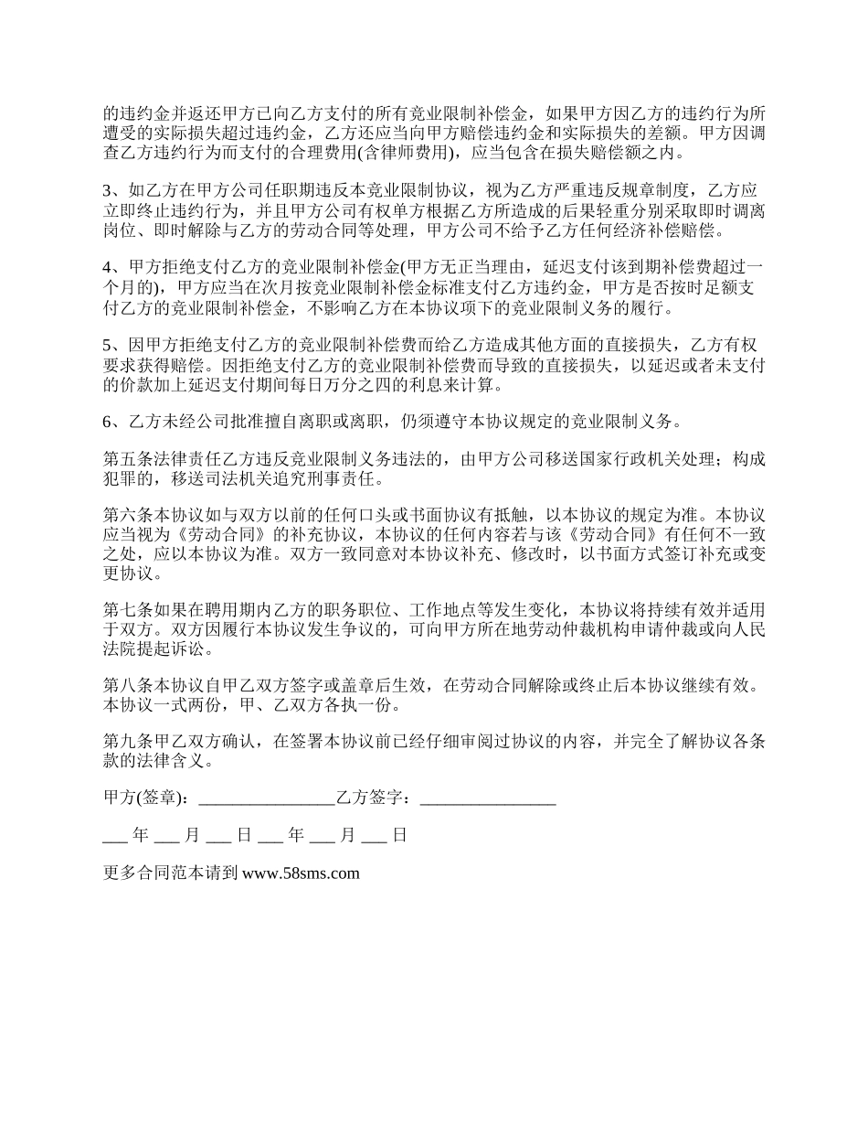 私营企业员工竞业限制协议.docx_第3页