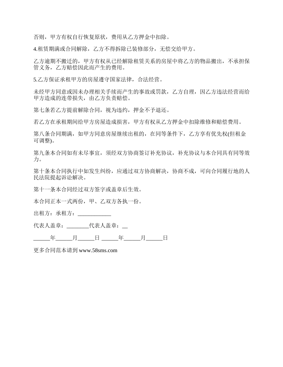 自住商品房租房合同.docx_第2页