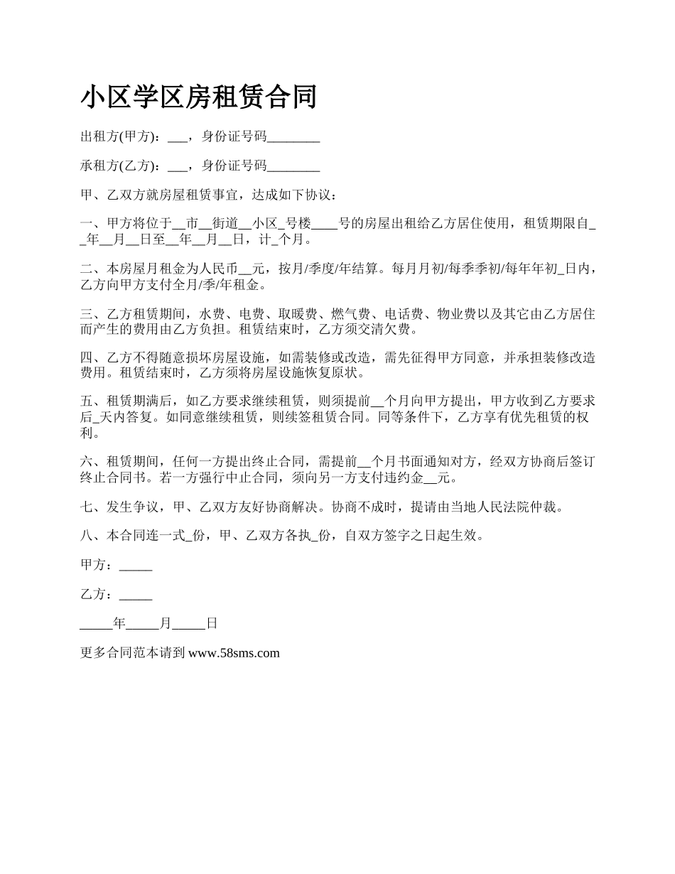 小区学区房租赁合同.docx_第1页