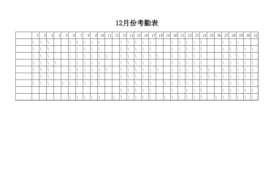 考勤表.xls_第1页