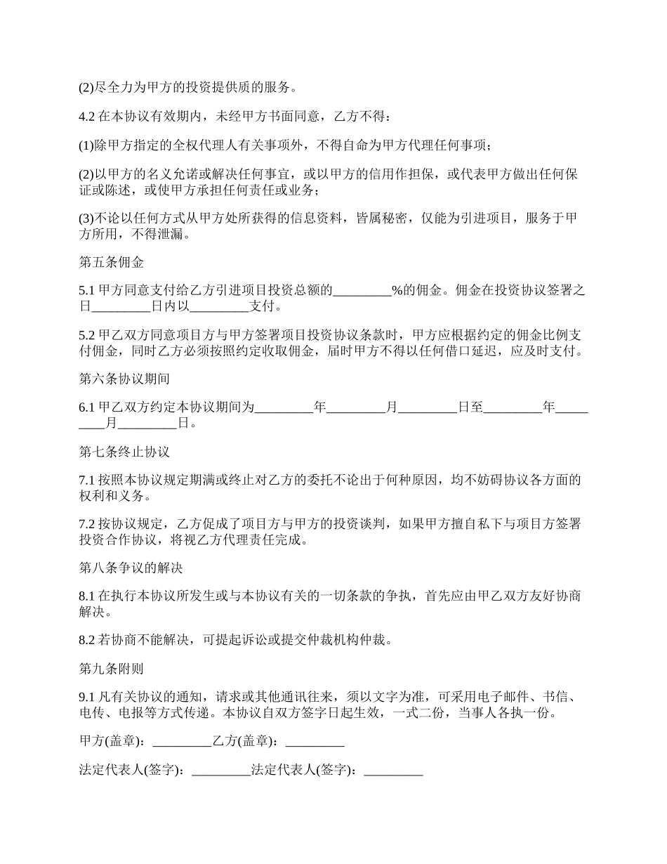 项目融资投资合同.docx_第2页