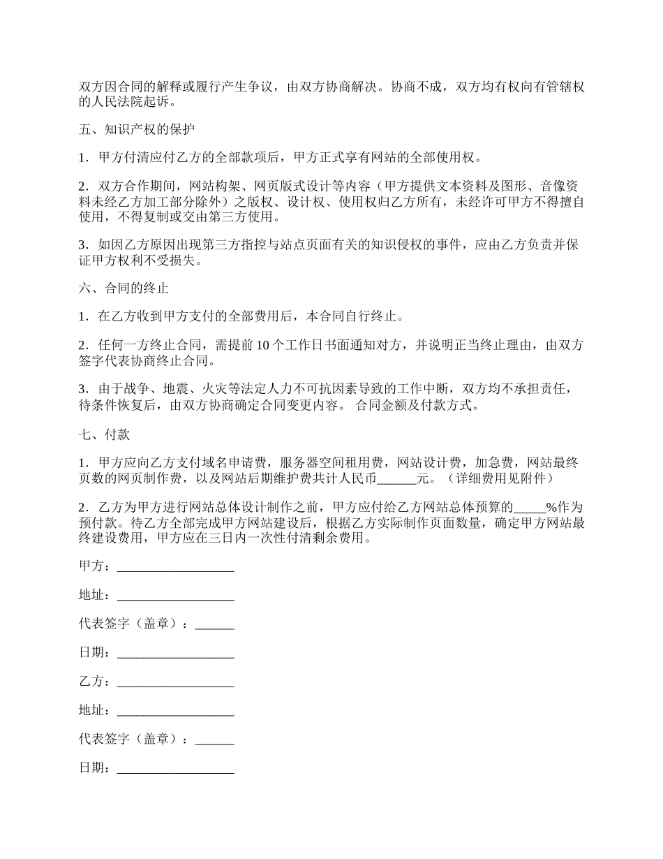 网页设计制作合同格式范本.docx_第2页