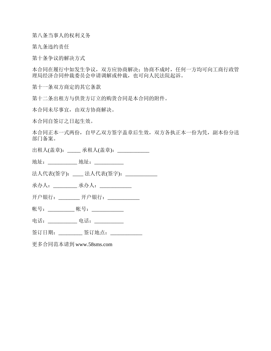 物品融资租赁合同书.docx_第2页