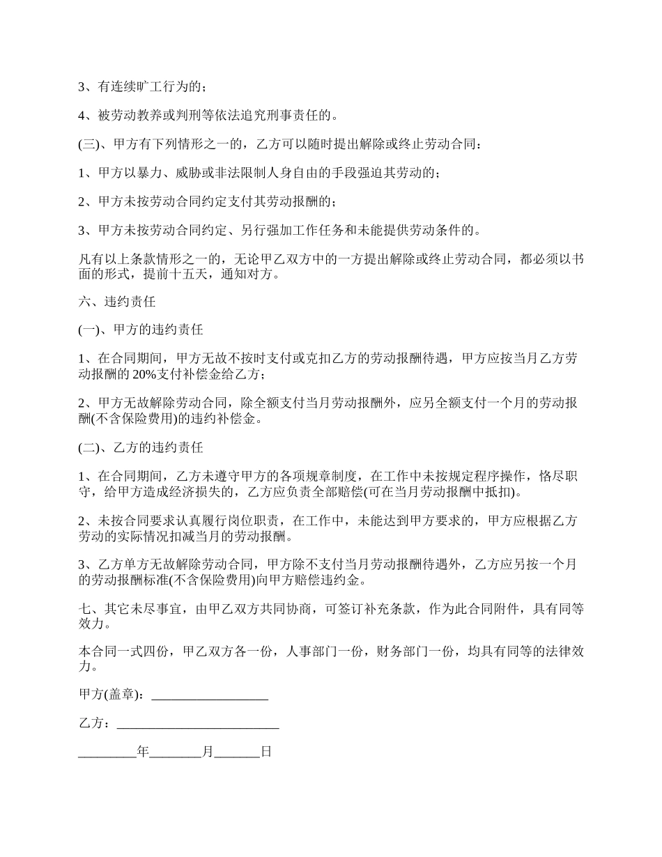 装潢公司用人合同最新的样本.docx_第2页