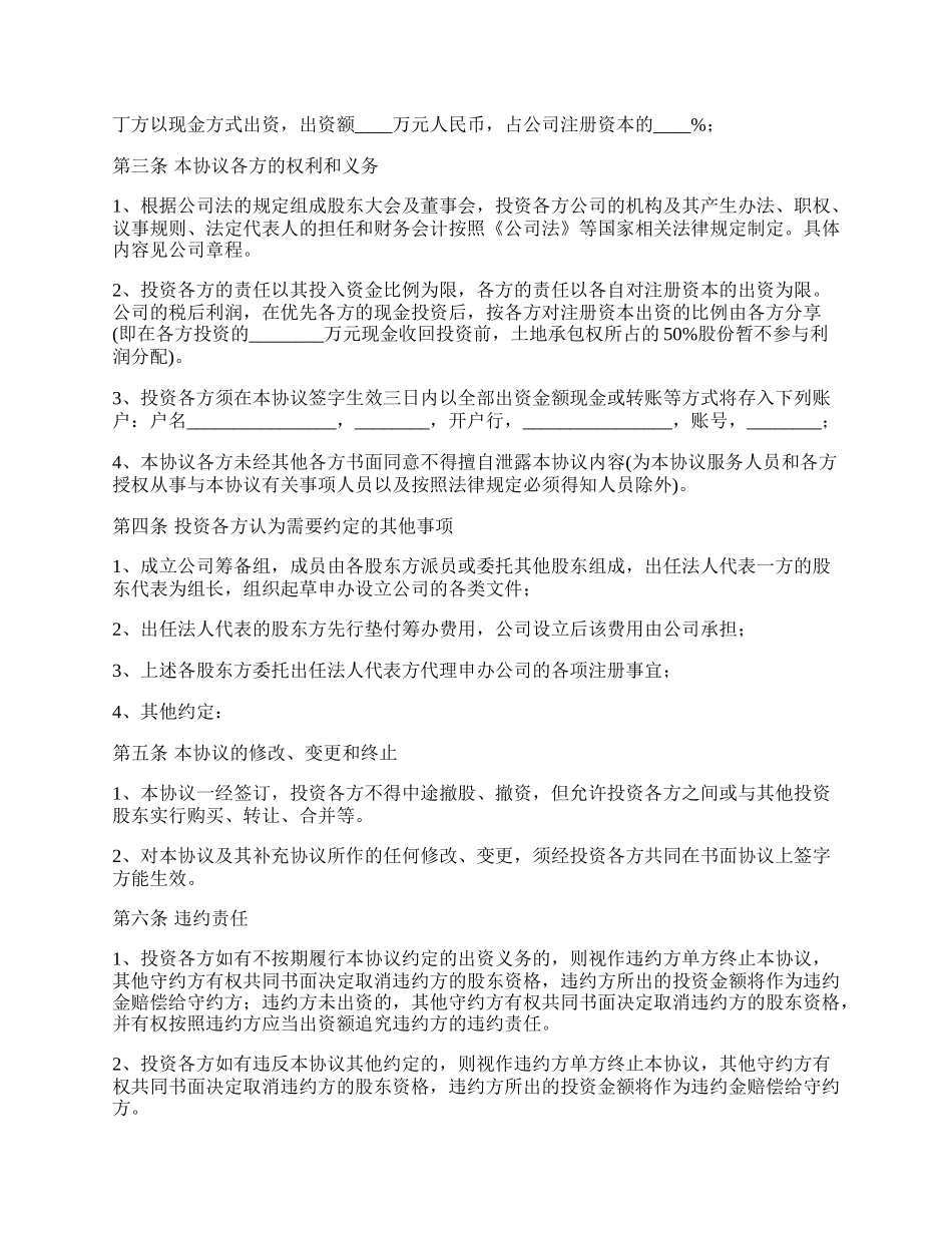 现代农业产业项目投资协议书.docx_第2页