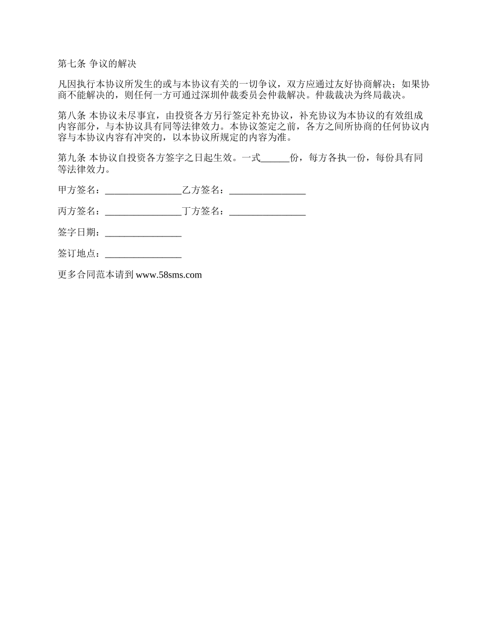 现代农业产业项目投资协议书.docx_第3页