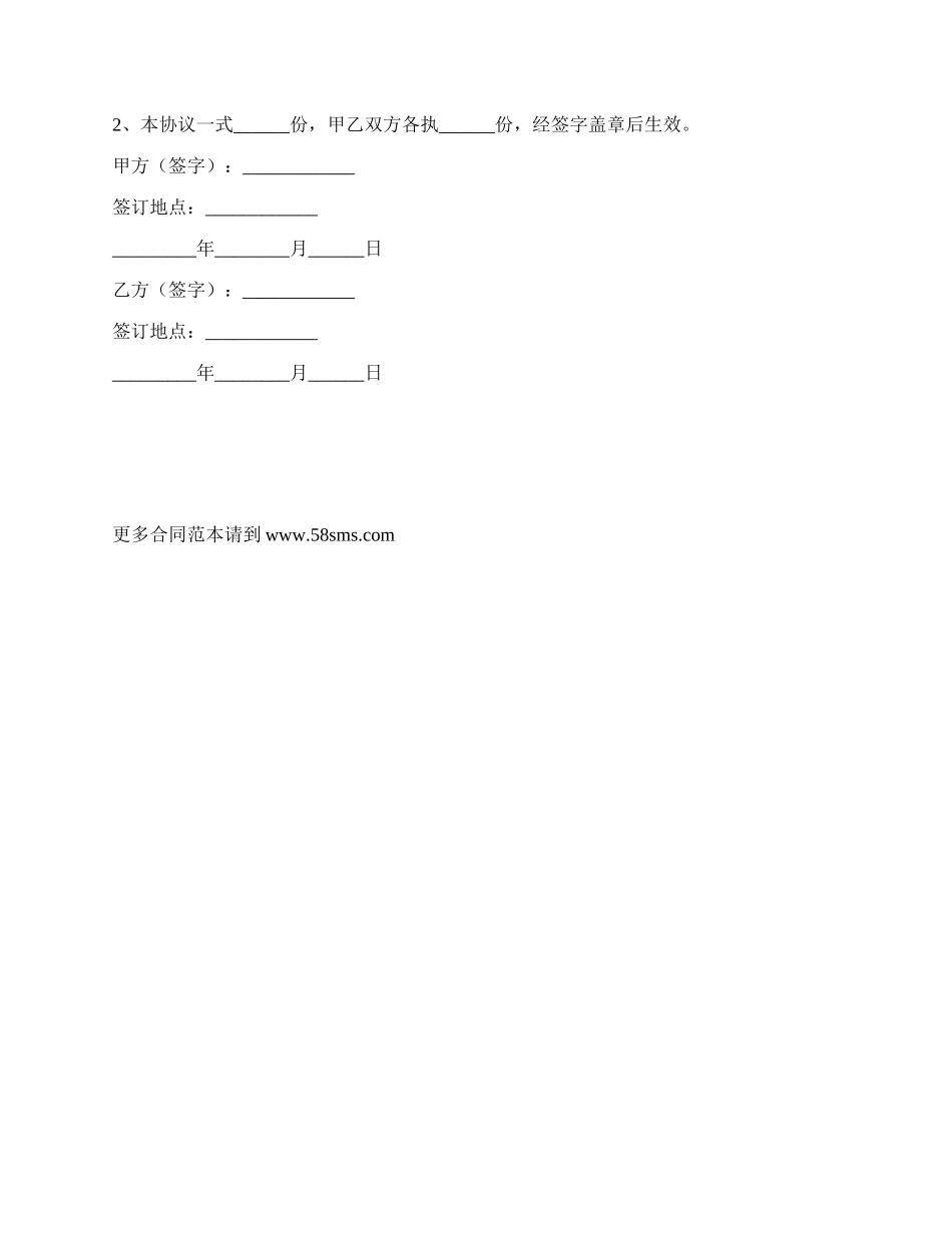 校企合作开发产品协议书范本新整理版.docx_第3页