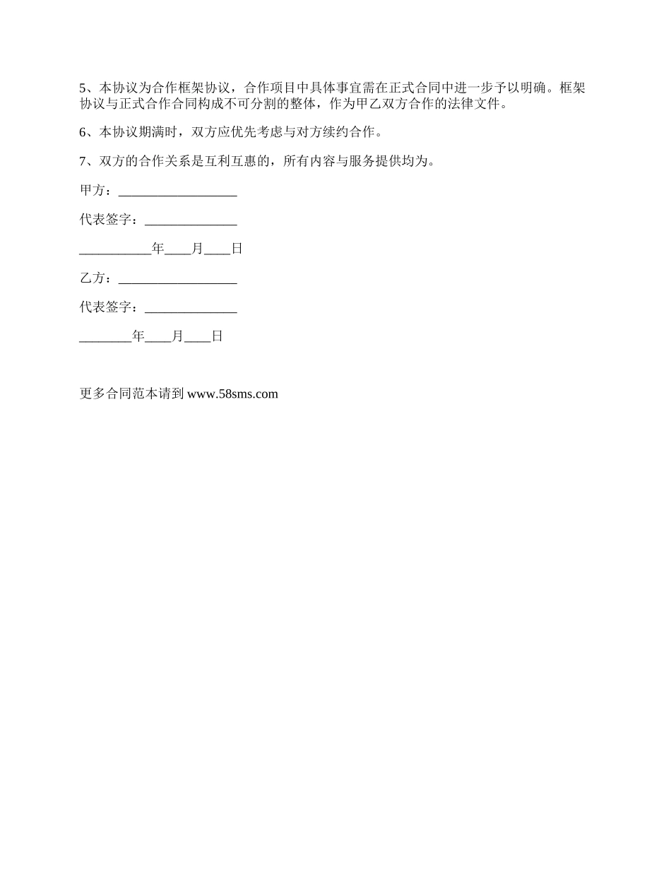 有限责任公司合作协议书范本.docx_第2页