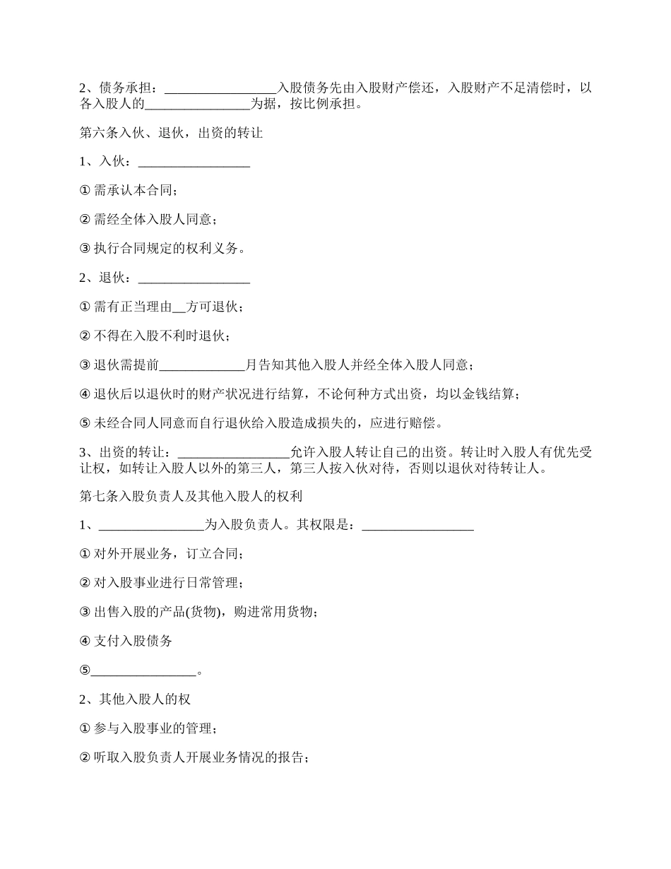 最新蛋糕店合作协议范本.docx_第2页