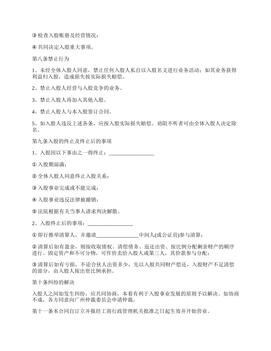 最新蛋糕店合作协议范本.docx_第3页