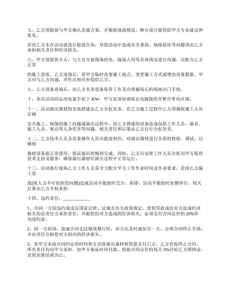 舞美及灯光音响租赁服务合同.docx_第2页