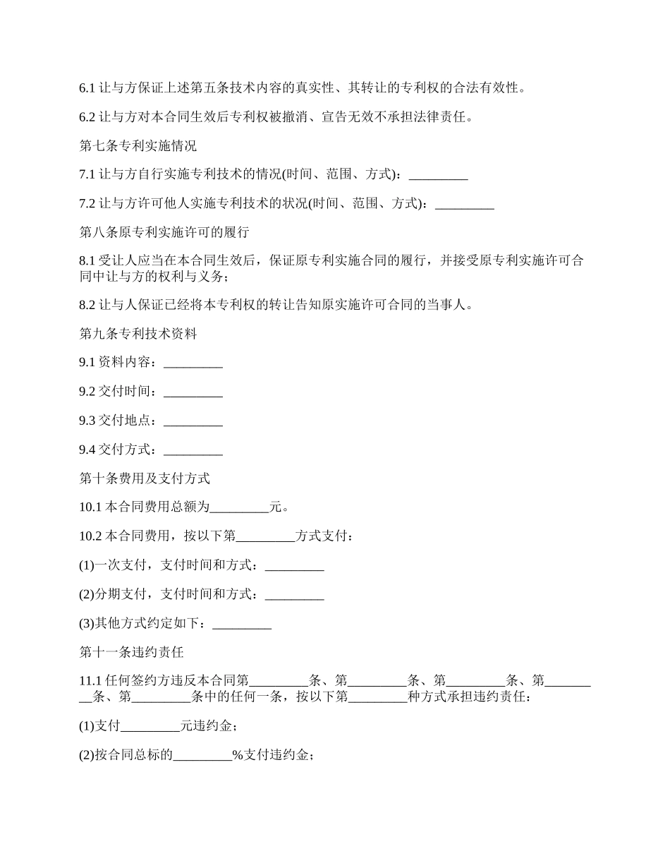 纸浆专利权转让合同.docx_第2页