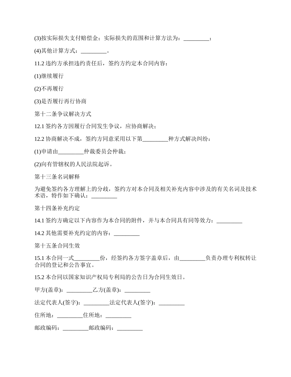 纸浆专利权转让合同.docx_第3页
