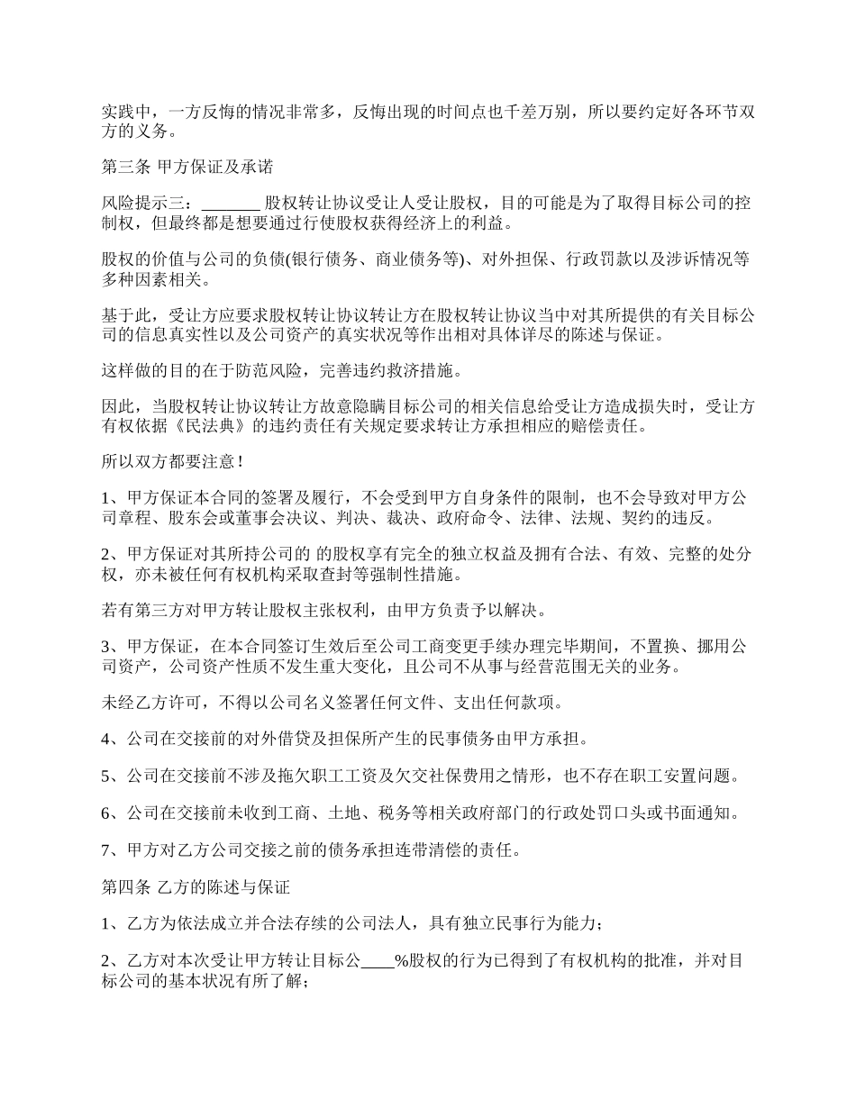 投资公司股权转让合同.docx_第2页