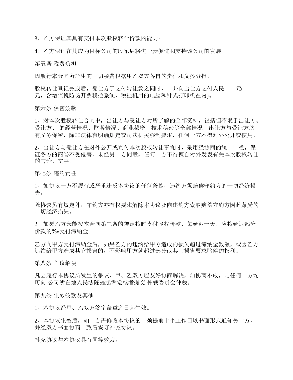 投资公司股权转让合同.docx_第3页