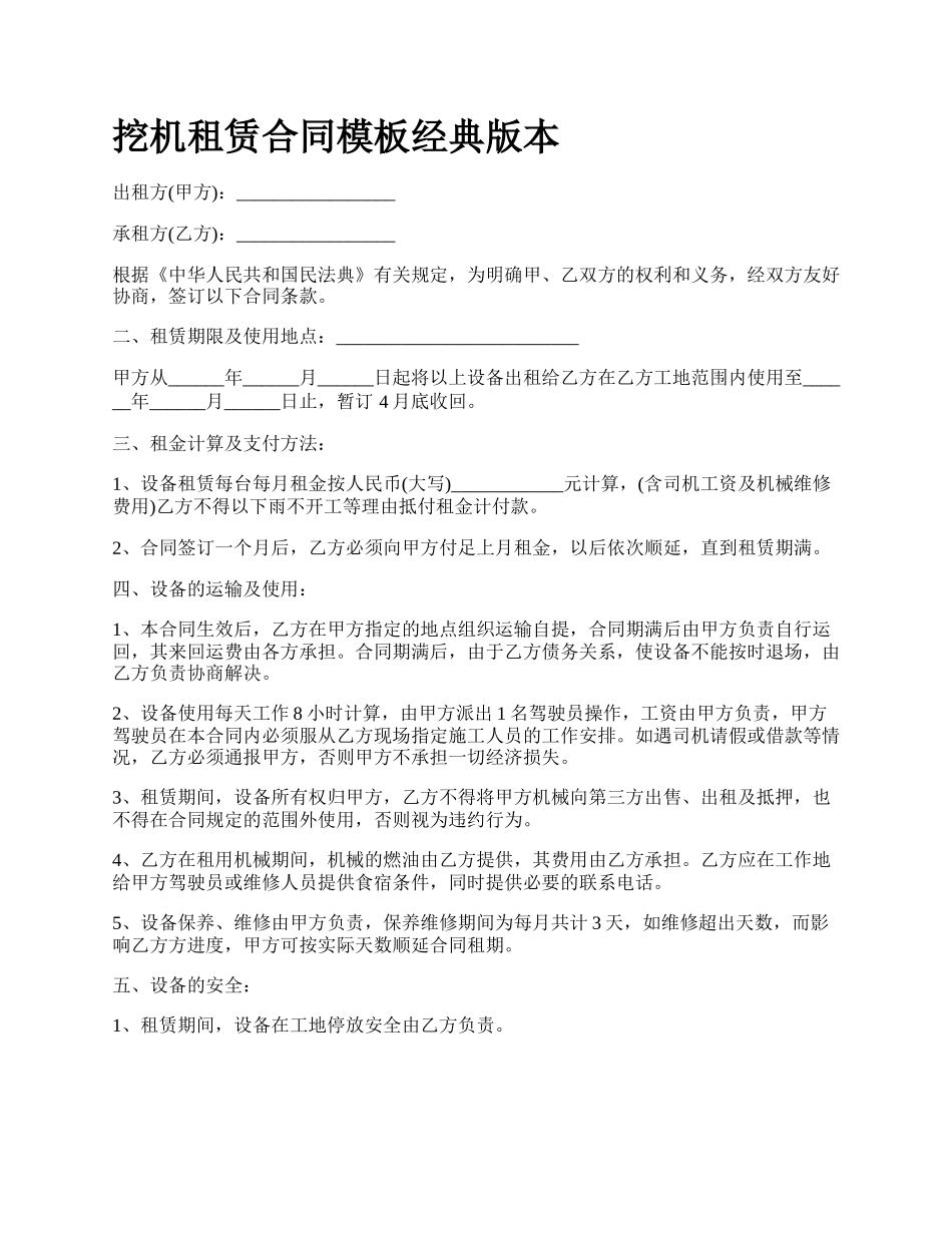 挖机租赁合同模板经典版本.docx_第1页