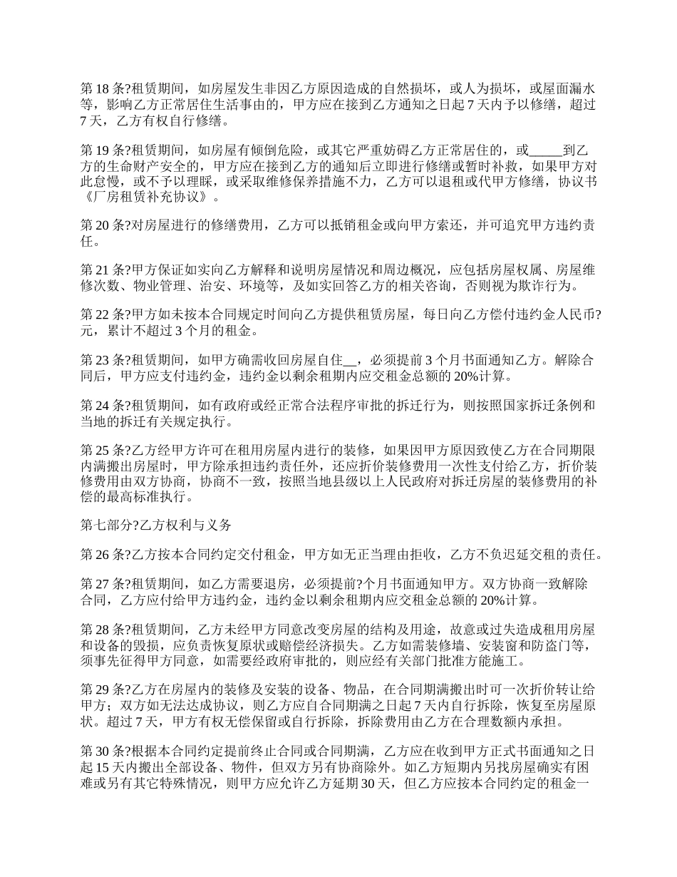 租赁厂房合同简洁版样式.docx_第3页