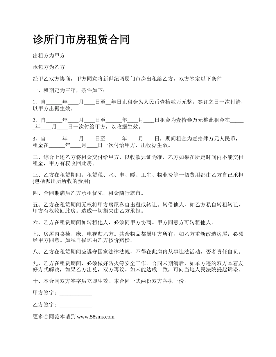 诊所门市房租赁合同.docx_第1页