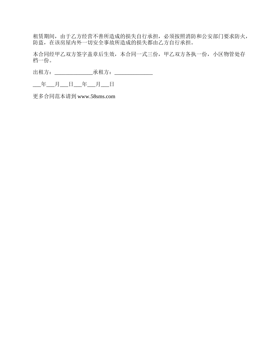 无锡市小平方房屋租赁协议.docx_第2页