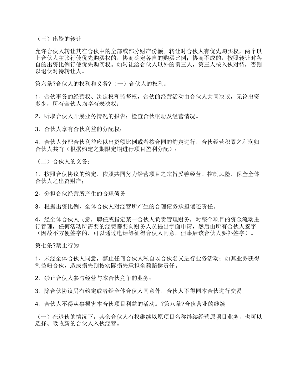 投资合同详细版样式.docx_第3页