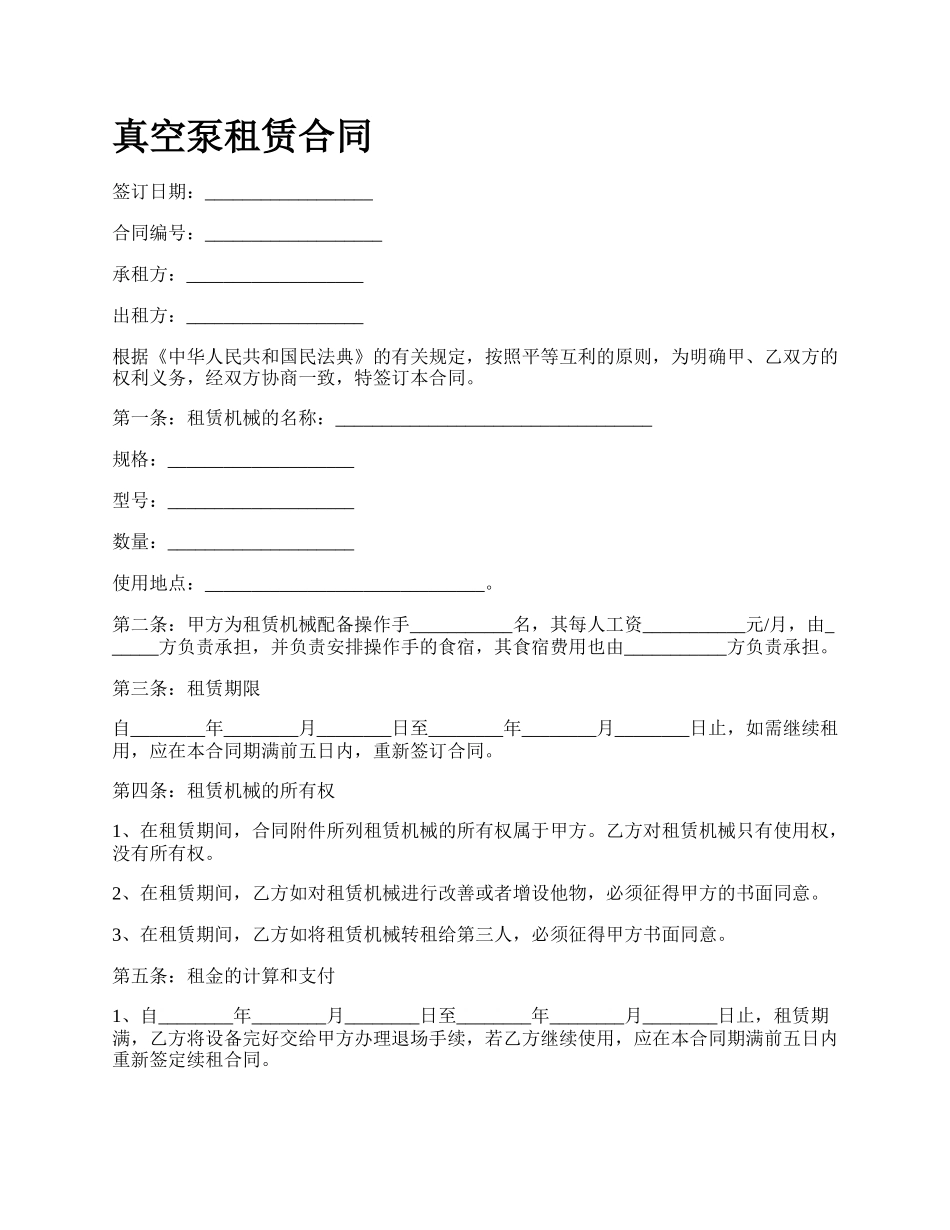 真空泵租赁合同.docx_第1页