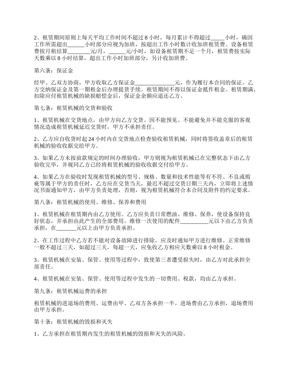 真空泵租赁合同.docx_第2页