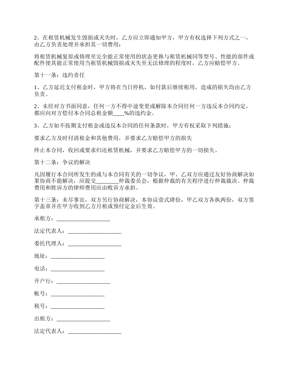 真空泵租赁合同.docx_第3页