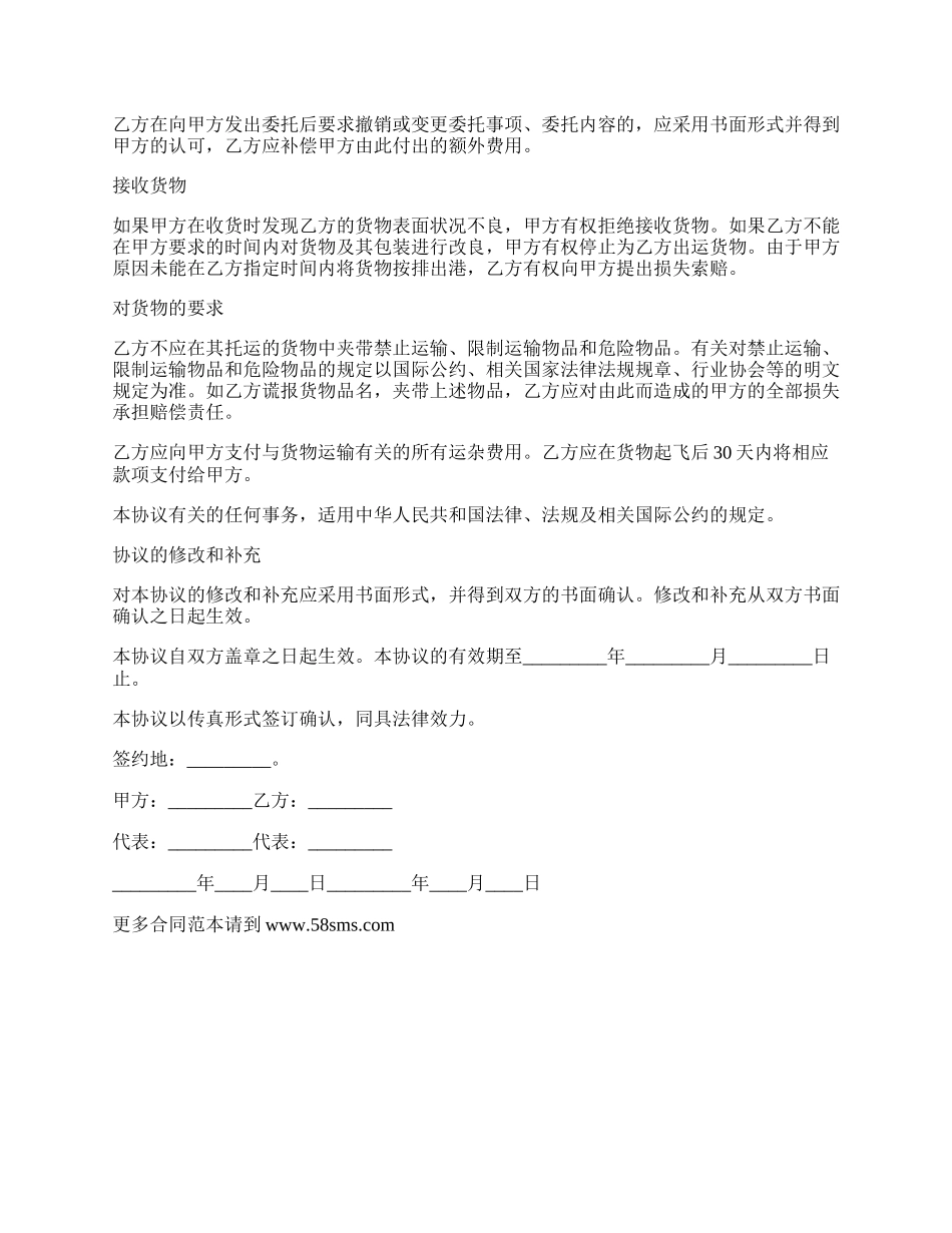 委托出口运输业务协议书.docx_第2页