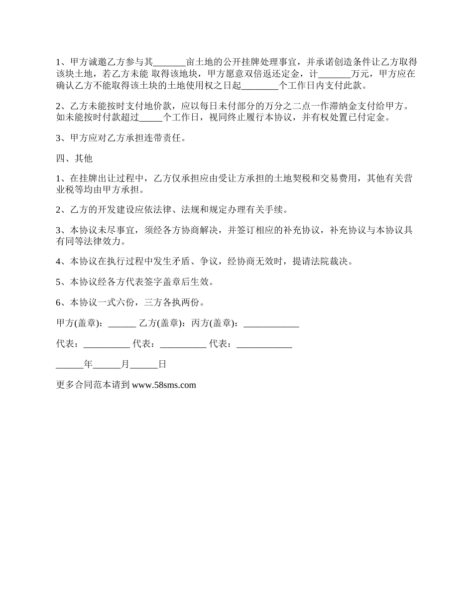 转让协议书通用范文.docx_第2页