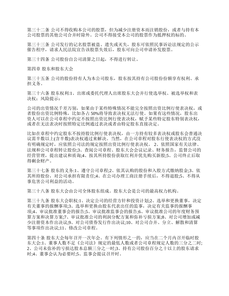 有限公司最新的章程的最新本.docx_第3页