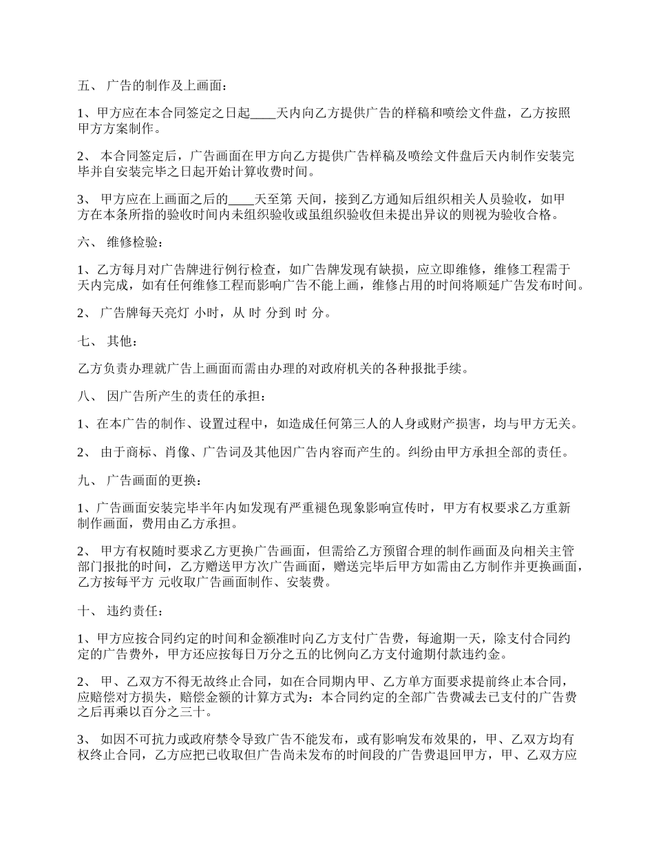 租用广告位并委托发布广告合同.docx_第2页