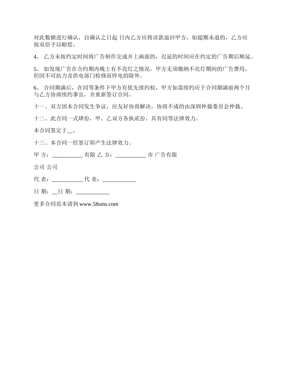 租用广告位并委托发布广告合同.docx_第3页