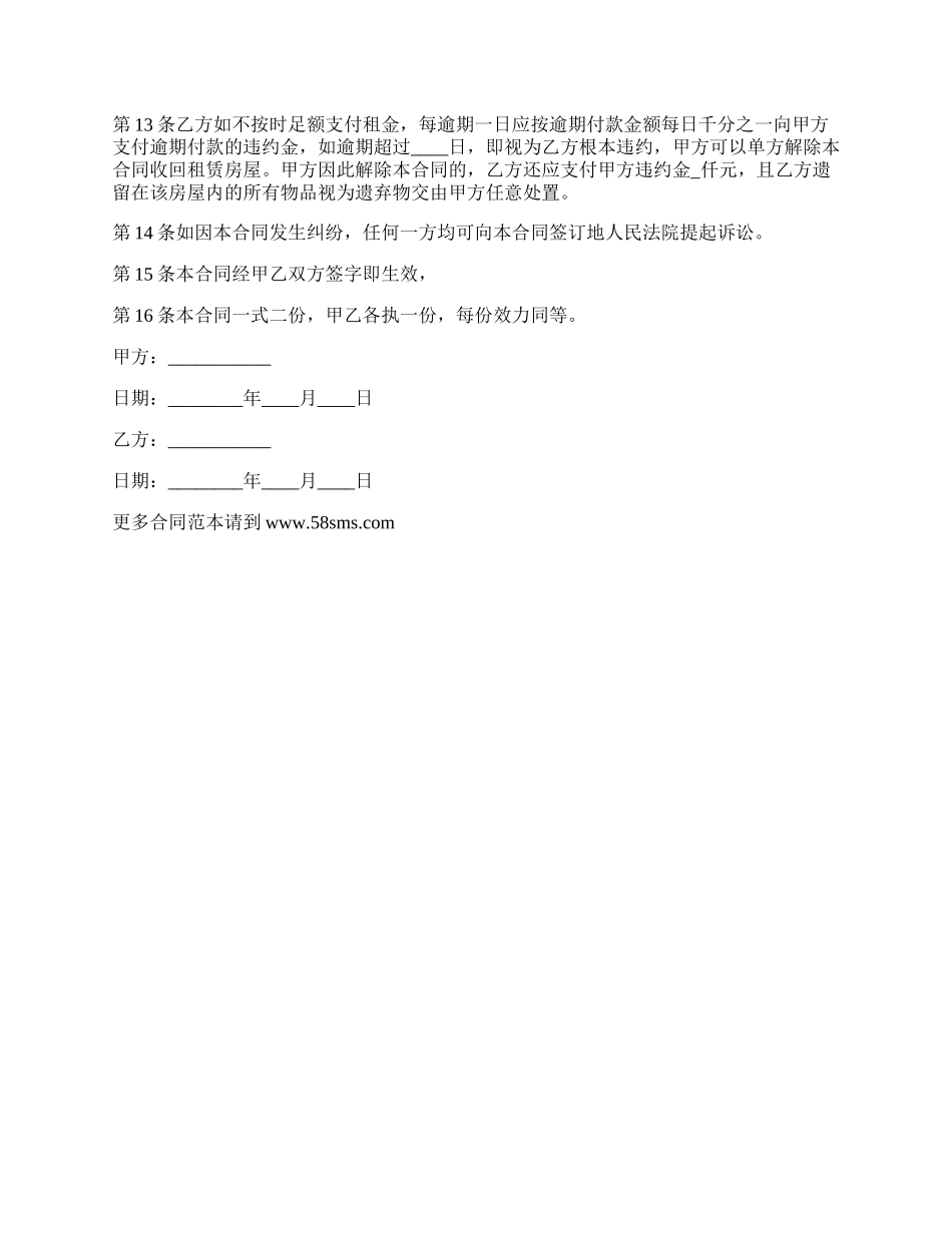 租赁精装房合同.docx_第2页