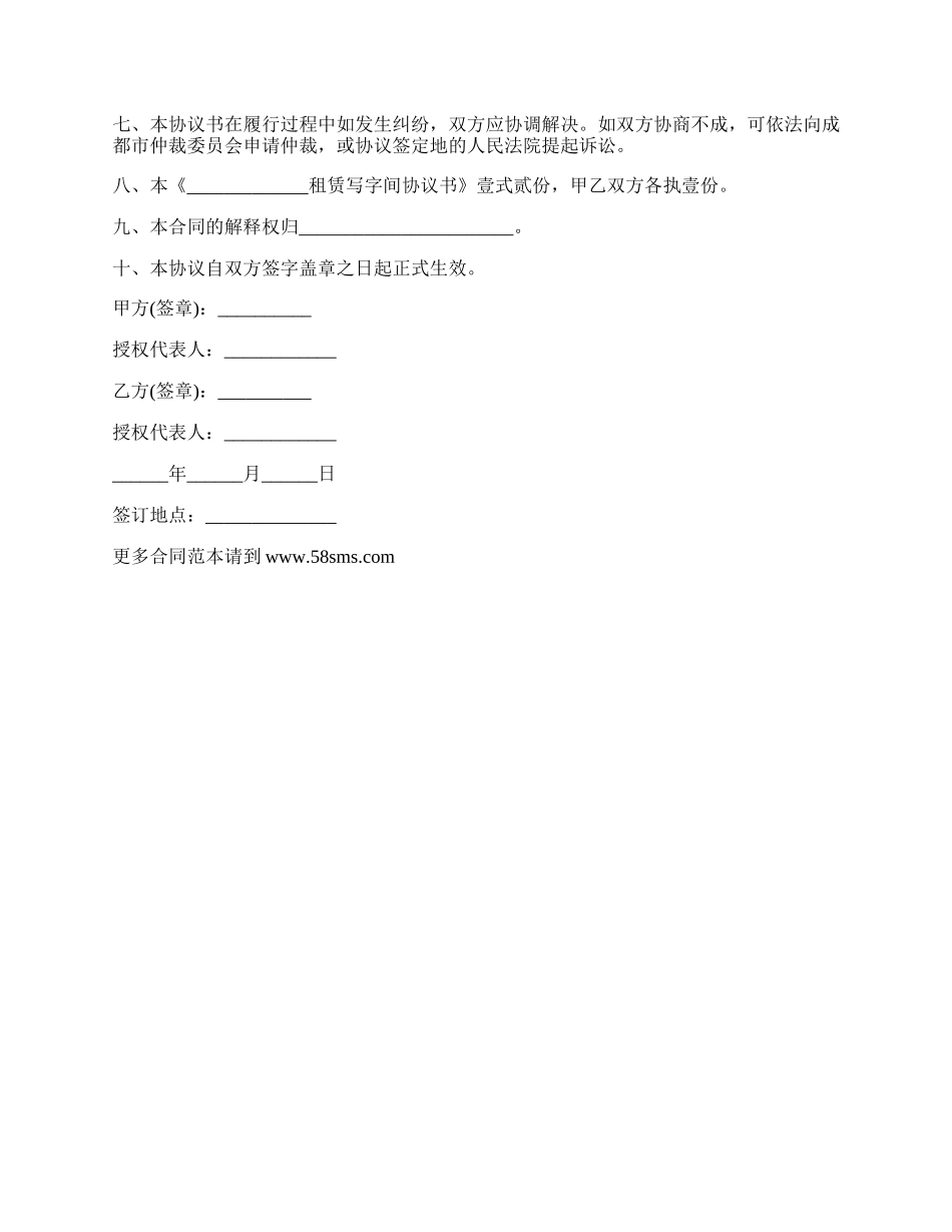 租赁写字间合同.docx_第2页