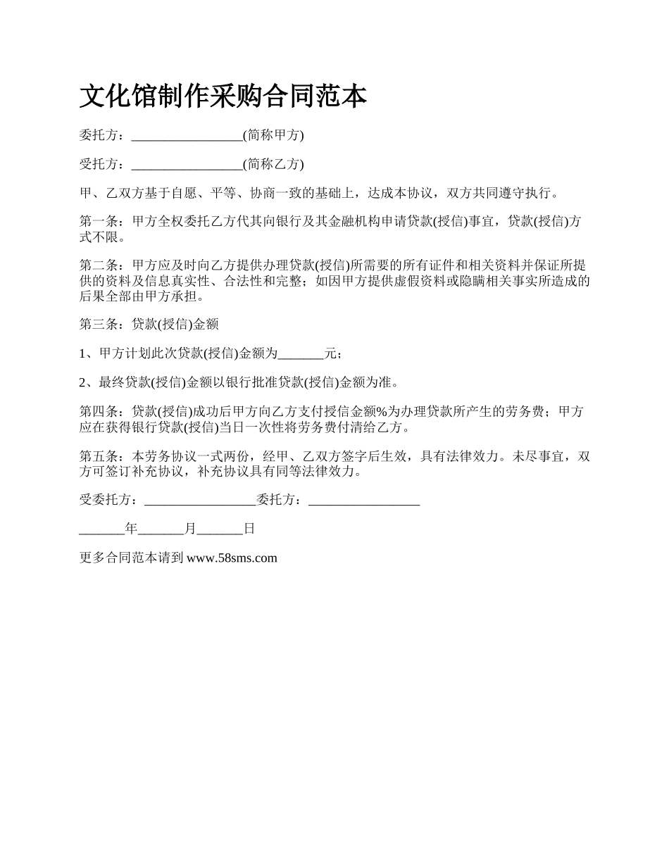 文化馆制作采购合同范本.docx_第1页