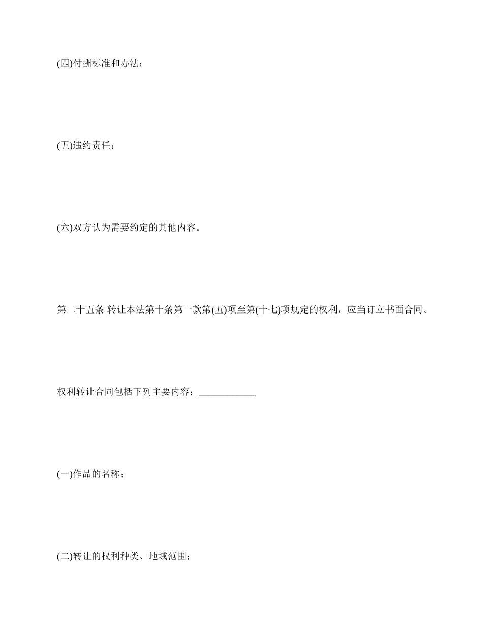 著作权许可使用和转让合同.docx_第2页